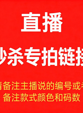 直播秒杀10-50元单拍链接