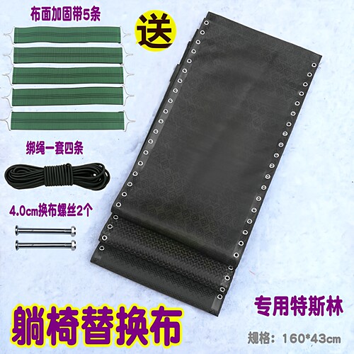 折叠躺椅替换布面帆布尼龙特斯林躺椅更换网布配件椅子座椅垫子 - 封面