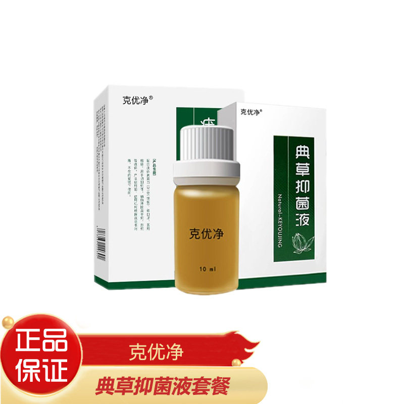 克优净 尖锐湿疣男性女性私处脸部手部颈部扁平疣疣类赘生物反复
