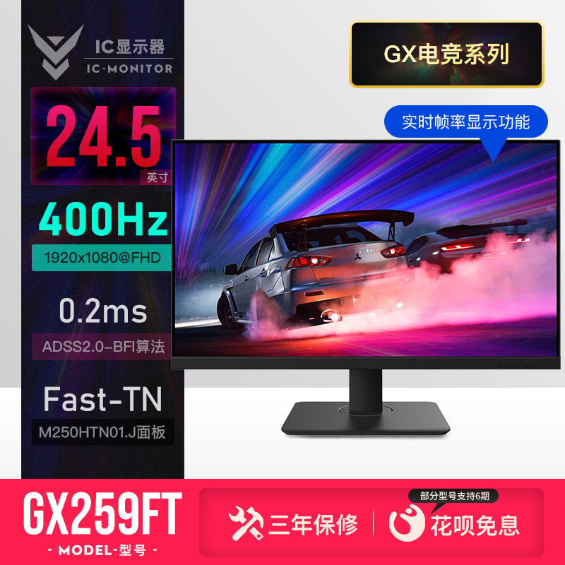 IC显示器24.5英寸500Hz/400Hz/280Hz显示屏电脑电竞高清液晶屏幕