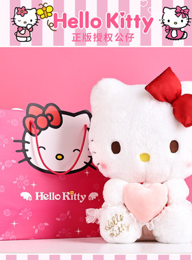 Hellokitty正版玩偶毛绒玩具挂件节日女生生日礼物凯蒂猫送礼公仔