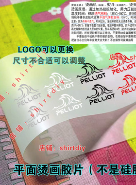 伯和logo运动户外T恤冲锋衣羽绒服耐水洗熨斗热转印烫画烫图修复