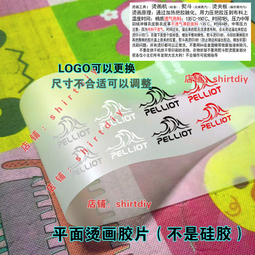 伯和logo运动户外T恤冲锋衣羽绒服耐水洗熨斗热转印烫画烫图修复