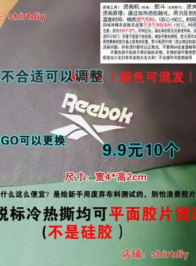运动标冲锋衣羽绒服T恤卫衣锐标logo印字印花热转印烫画定制定做