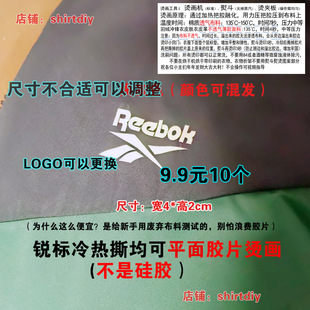 运动标冲锋衣羽绒服T恤卫衣锐标logo印字印花热转印烫画定制定做
