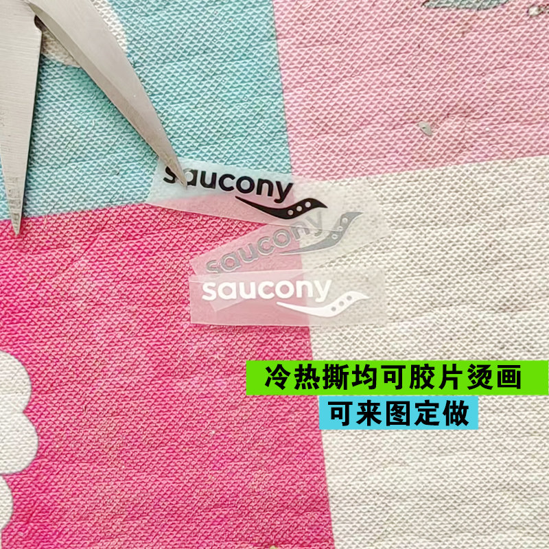 熨斗热转印烫画烫图印字索尼服装T恤鞋子皮革印花热撕胶片定做制