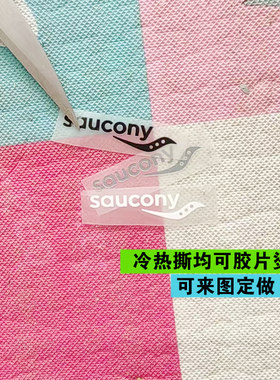 熨斗热转印烫画烫图印字索尼服装T恤鞋子皮革印花热撕胶片定做制
