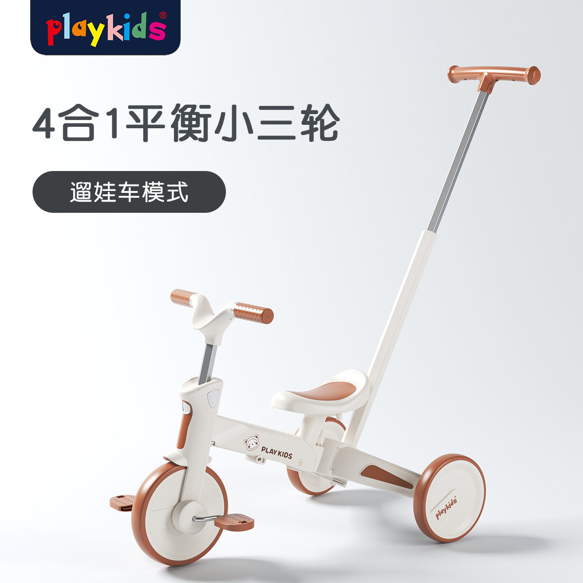 普洛可playkids三轮车