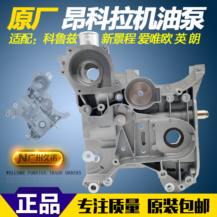 适用于科鲁兹英朗机油泵总成时规盖垫景程1.8爱唯欧1.6机油泵总成
