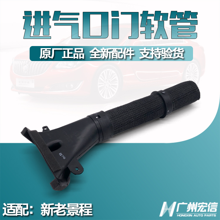 适用于景程2.0空滤进气管新景程1.8空气滤清器管空气进气口门管正