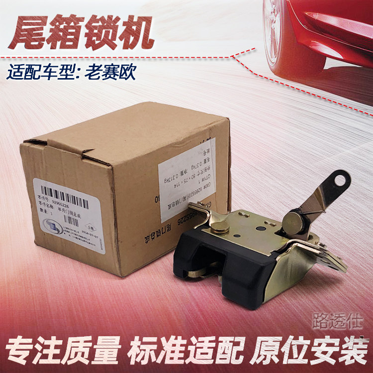 适用别克雪佛兰赛欧两厢SRV尾门锁机后备箱锁老赛欧两厢行李箱锁