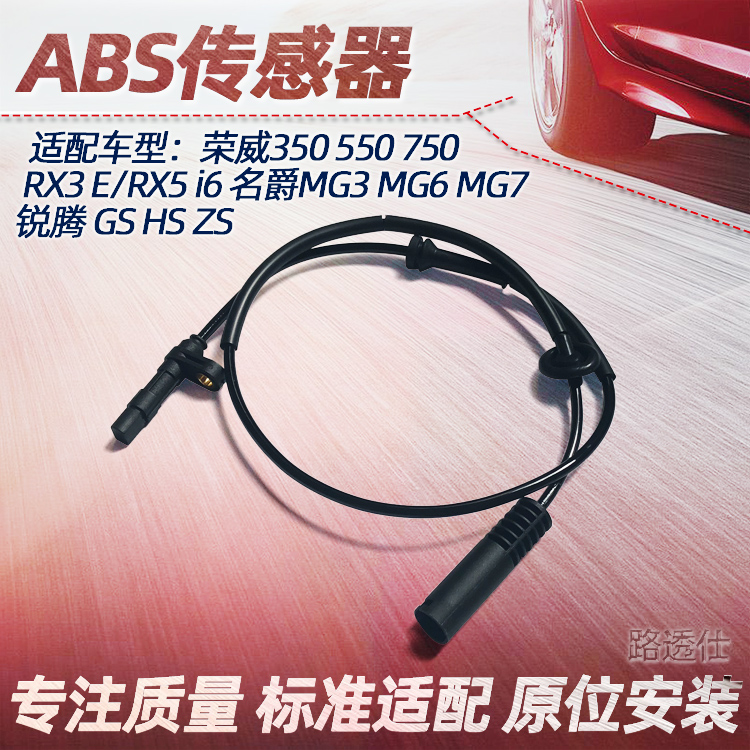 适用荣威550 350 RX3 750轮速传感器名爵MG3 MG6前后轮ABS传感器