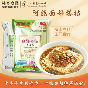 白胡椒粉面馆商用开店海南白胡椒粉茗滋味AAA阿能面胡椒粉调料