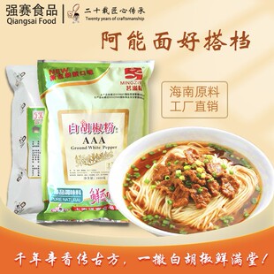 白胡椒粉面馆商用海南原料茗滋味香辛料阿能面 AAA调料1000g