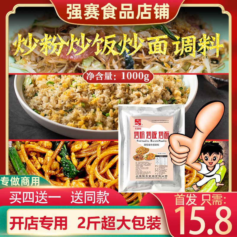 炒饭调料配方秘制商用铁板炒饭王炒河粉炒面炒粉专用炒米饭调味料
