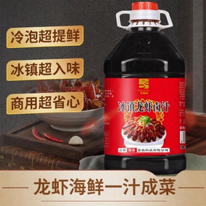 冰镇龙虾卤商用卤醉虾小龙虾调味