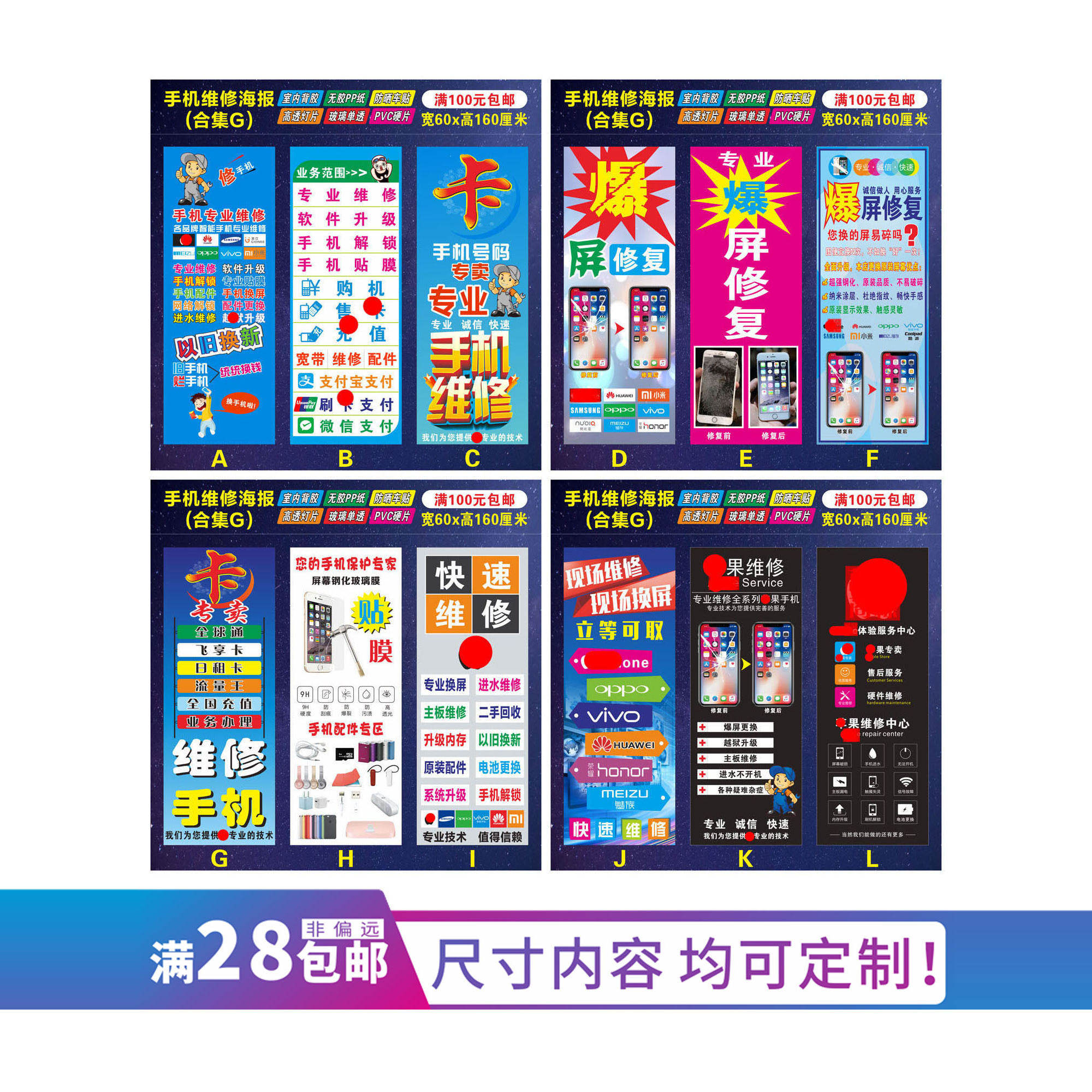 手机维修合集G新品广告写真海报柜台贴纸装饰pp背胶背景墙贴定制g,个性定制/设计服务/DIY,写真/海报印制,淘宝优惠券,粉丝福利购,淘宝优惠卷