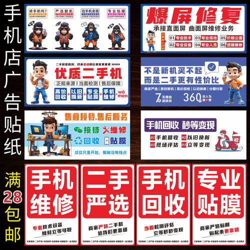 手机维修店Vv广告海报背景形象墙贴纸柜台装饰画防水背胶设计定制