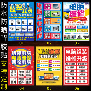 电脑维修合集H电脑监控店广告海报门柱贴纸背景形象墙装饰画定制