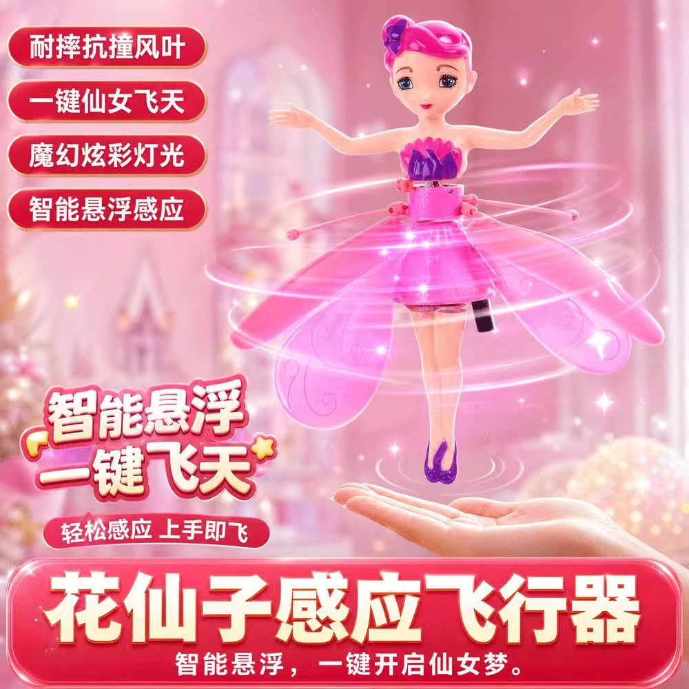 智能悬浮感应飞行器炫彩灯光