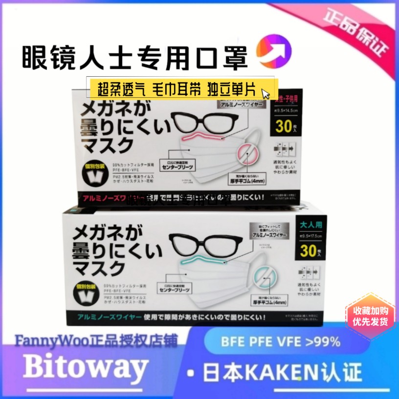 出口日本Bitoway眼镜专用防飞沫