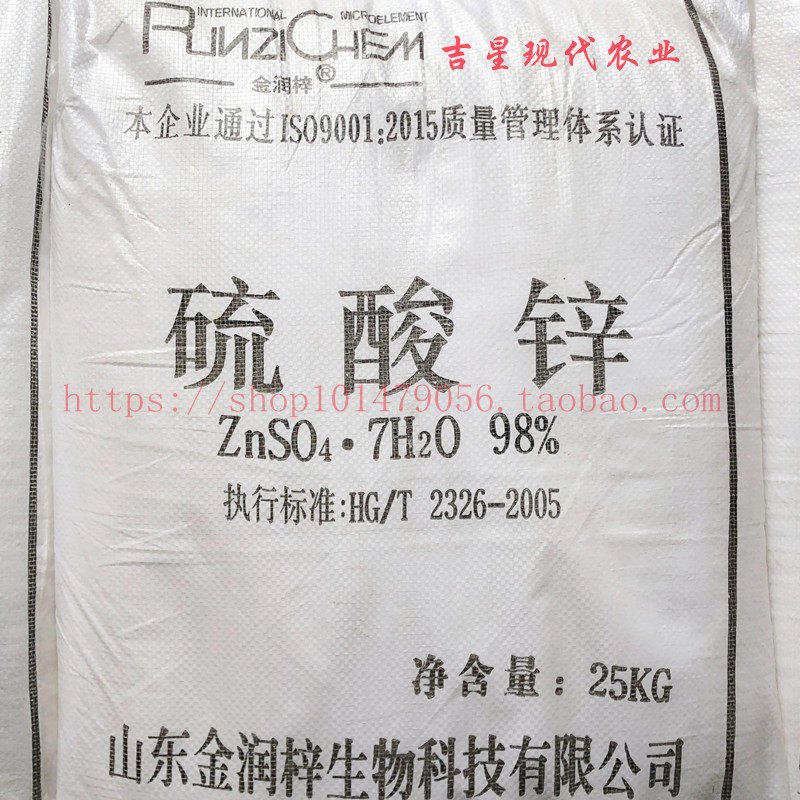 农用七水硫酸锌 微量元素叶面肥锌肥 蔬菜果树稻麦农作物通用肥料