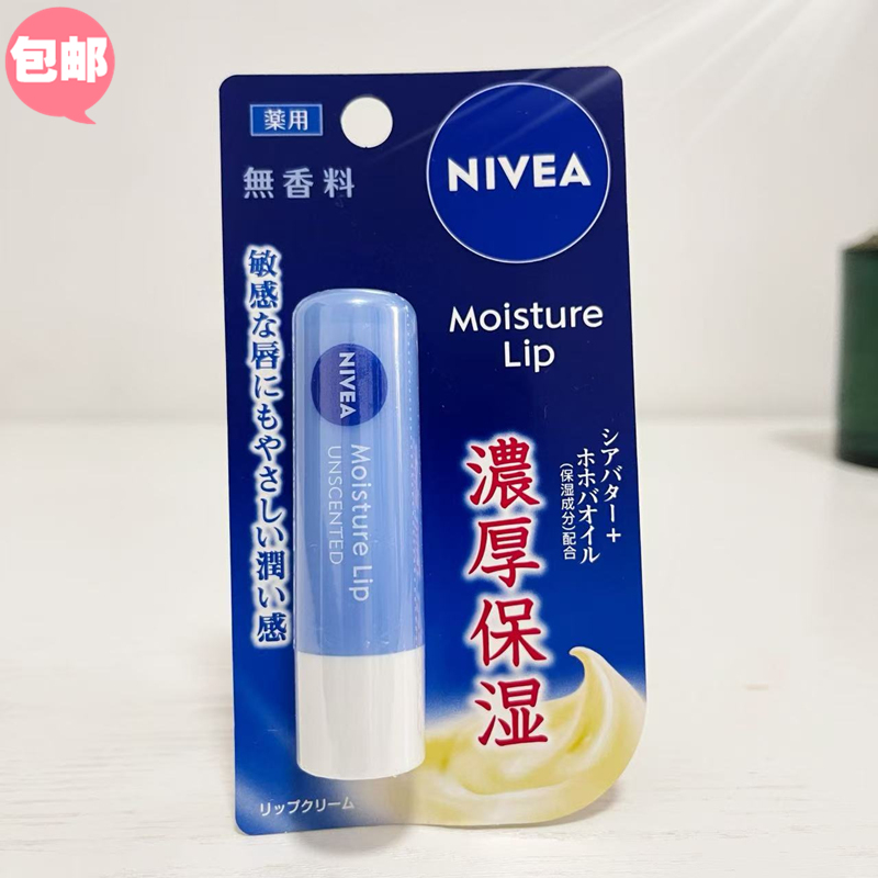 日本版妮维雅保湿滋润护唇膏打底