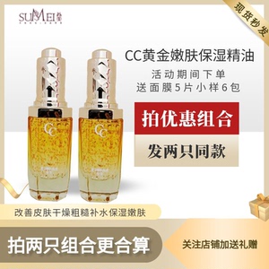 苏美黄金嫩肤保湿精油熊果苷亮肤