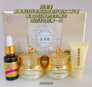 苏美美氨基酸亮肤二件套保湿润肤日霜嫰皙塑颜晚霜美肌精油亮肤色