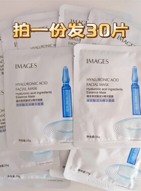 玻尿酸精华面膜补水保湿滋润亮肤