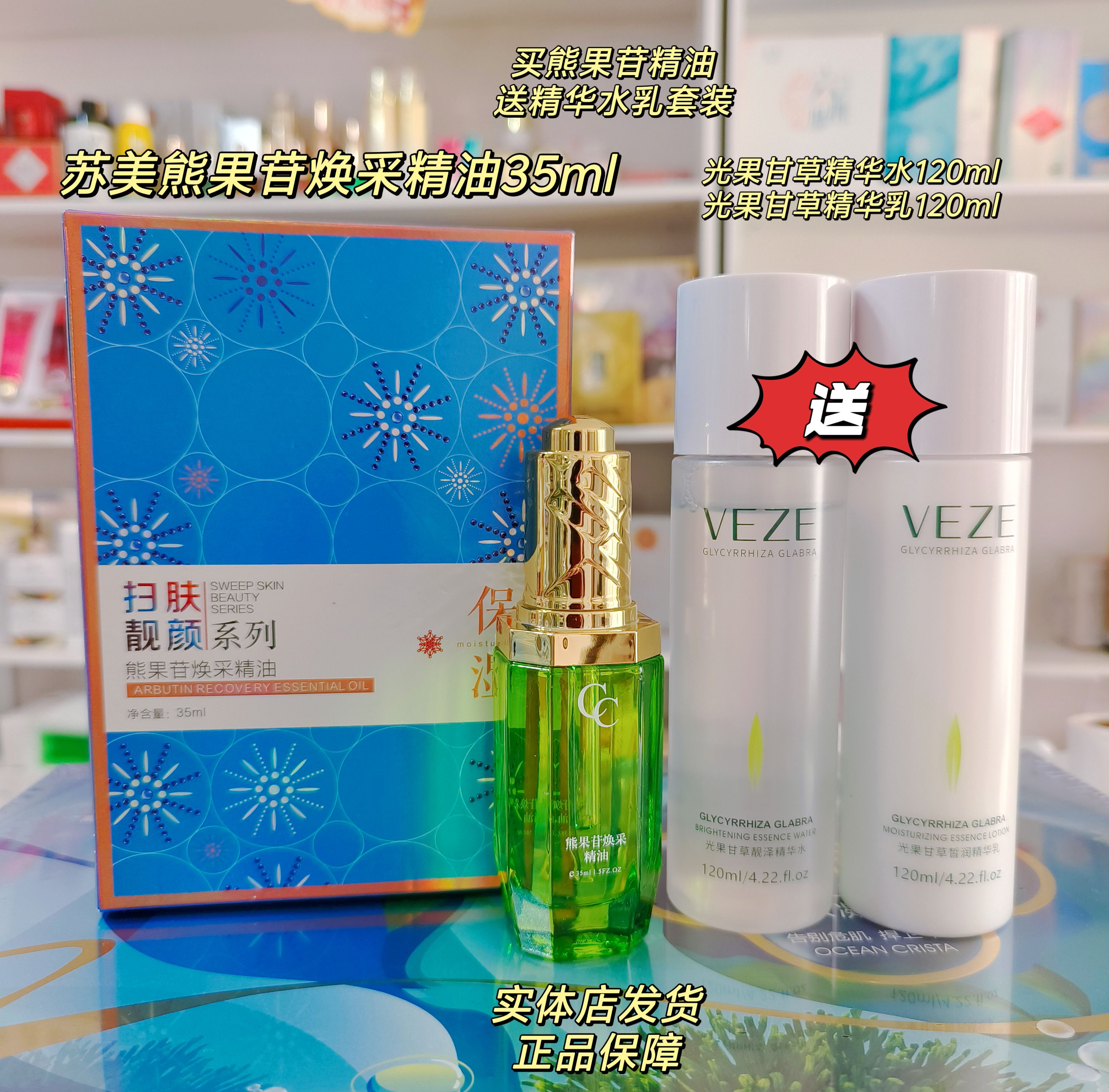 苏美熊果苷焕采精油补水保湿滋润提亮肤色淡黑黄送水乳套装护肤品