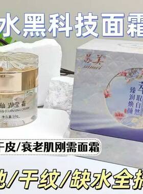 苏美水仙清莹霜水性面霜抗皱紧致淡纹补水保湿轻薄不油腻护肤品