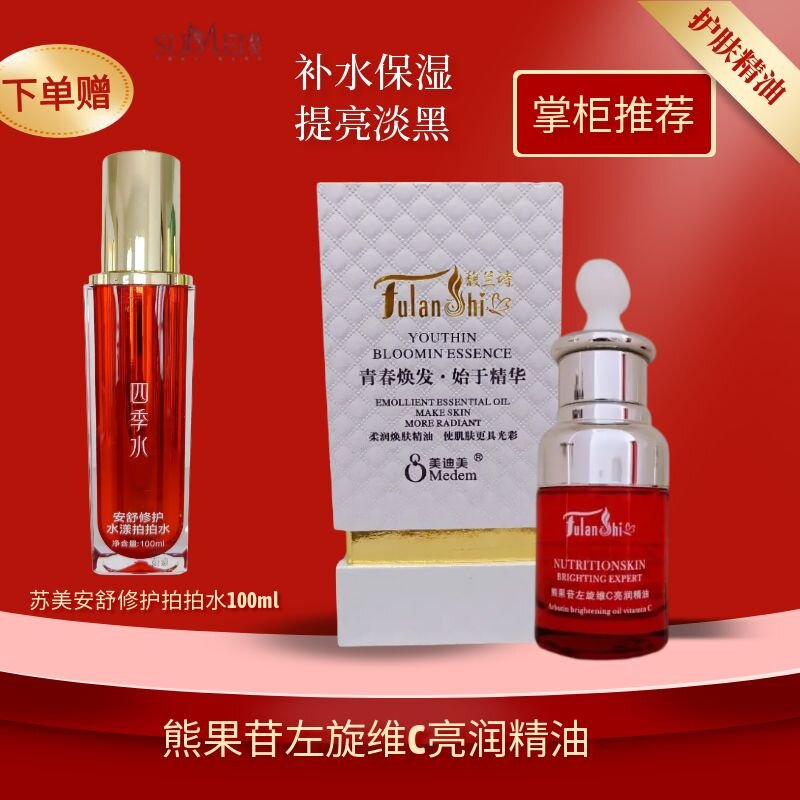 馥兰诗熊果苷左旋VC亮润精油白嫩提亮淡黑保湿补水精华油美迪美女
