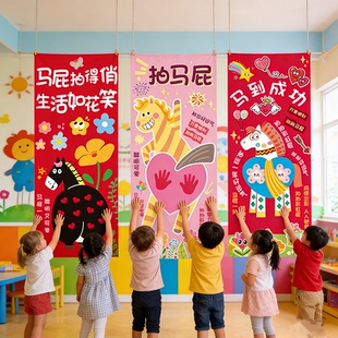 幼儿园马年主题装饰条幅挂布开学典礼教室氛围布置拍照背景