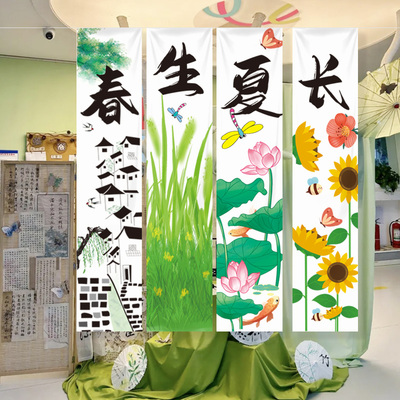 春生夏长幼儿园活动挂布