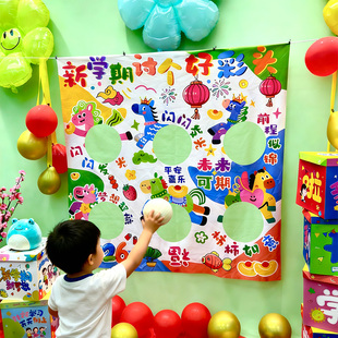 幼儿园开学讨个彩头开学典礼仪式感场景布置装饰游戏挂布活动道具