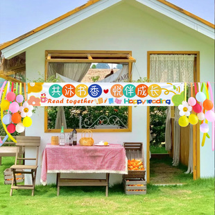 读书月装饰活动条幅挂布布置幼儿园小学读书会教室装扮阅读背景布