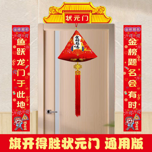 高考中考金榜题名加油粽