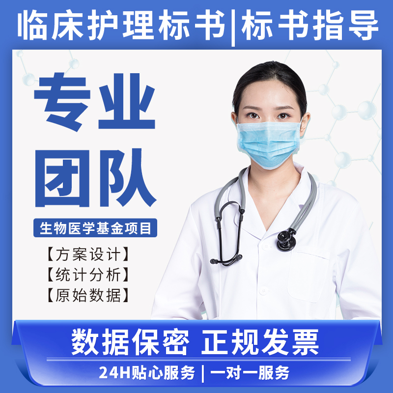 医学标书包立项申报临床护理基础检验影像省自然基金陪跑指导资料