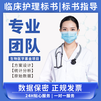 医学标书包立项申报临床护理基础检验影像省自然基金陪跑指导资料