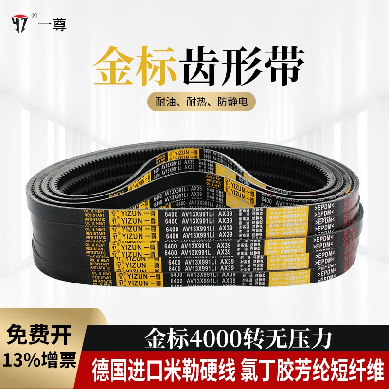 一尊金标三角带XPB2430/2478/2500工业机器高速耐磨齿形带传动带