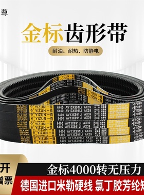 一尊金标三角带XPB2180/2220/5VX880/2240/2280高速齿形带传动带