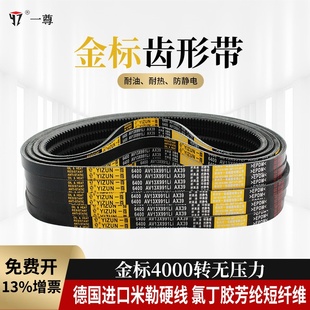 1082 一尊金标三角带XPA1030 1080 1060 1090高速耐磨齿形带 1050