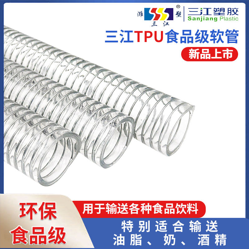 三江食品專用鋼絲管耐溫