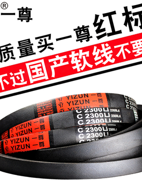 一尊硬线三角带C型C2000/2007/2032/2050/2057/2083耐磨传动皮带