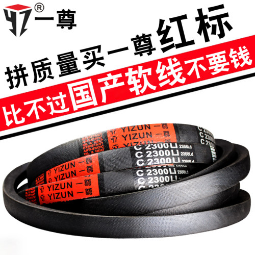一尊三角带C每米7.15元含13%增票