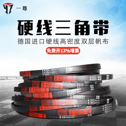 一尊硬线三角带传动带A型 A838/850/864/880/889/900/914/920皮带