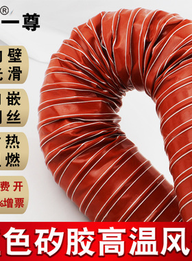 高温风管红色矽胶管300度50/80硫化热风管耐高温软管钢丝管通风管