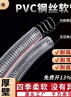 PVC钢丝管软管透明耐高温塑料50mm1寸2寸4寸油管子厚真空高压水管