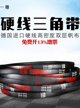 一尊硬线三角带传动皮带SPA型1700到3870/1850/2082/2632高速皮带